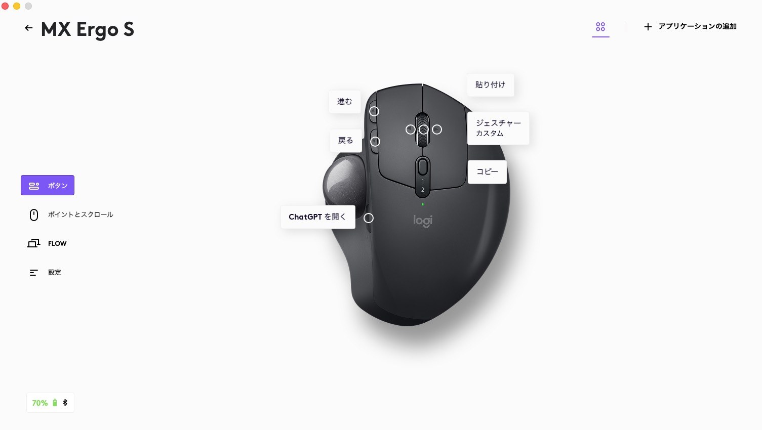 MX ERGO S の物理ボタン配置と初期割当
