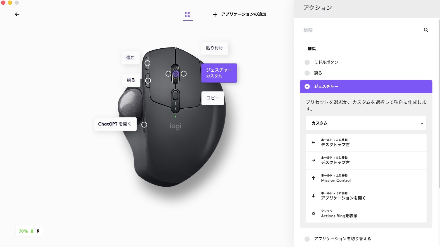 ジェスチャー設定:ホールド+4方向で macOS デスクトップ操作