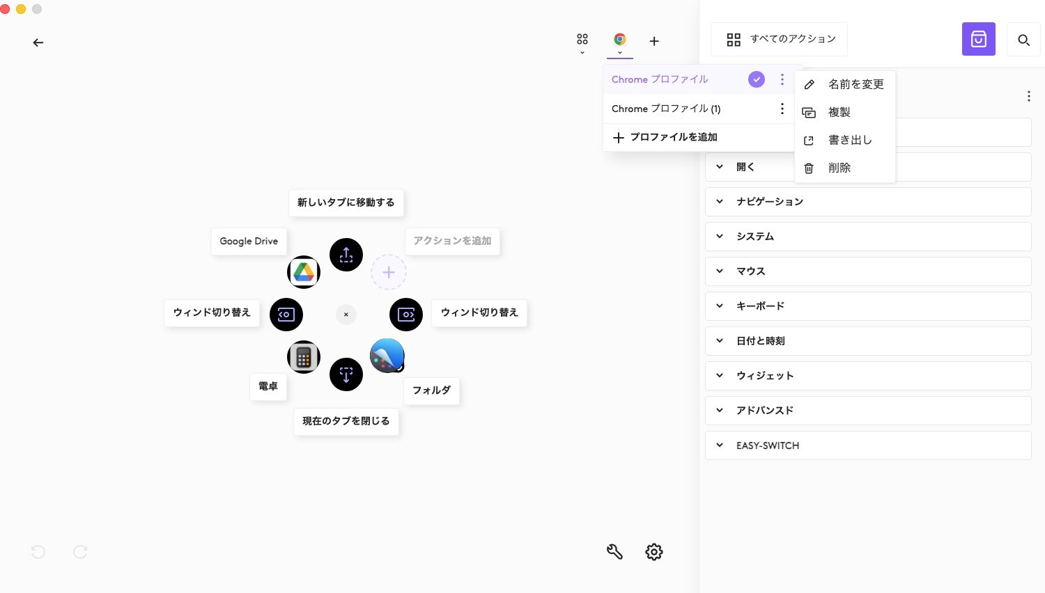 Chrome プロファイル切替メニュー
