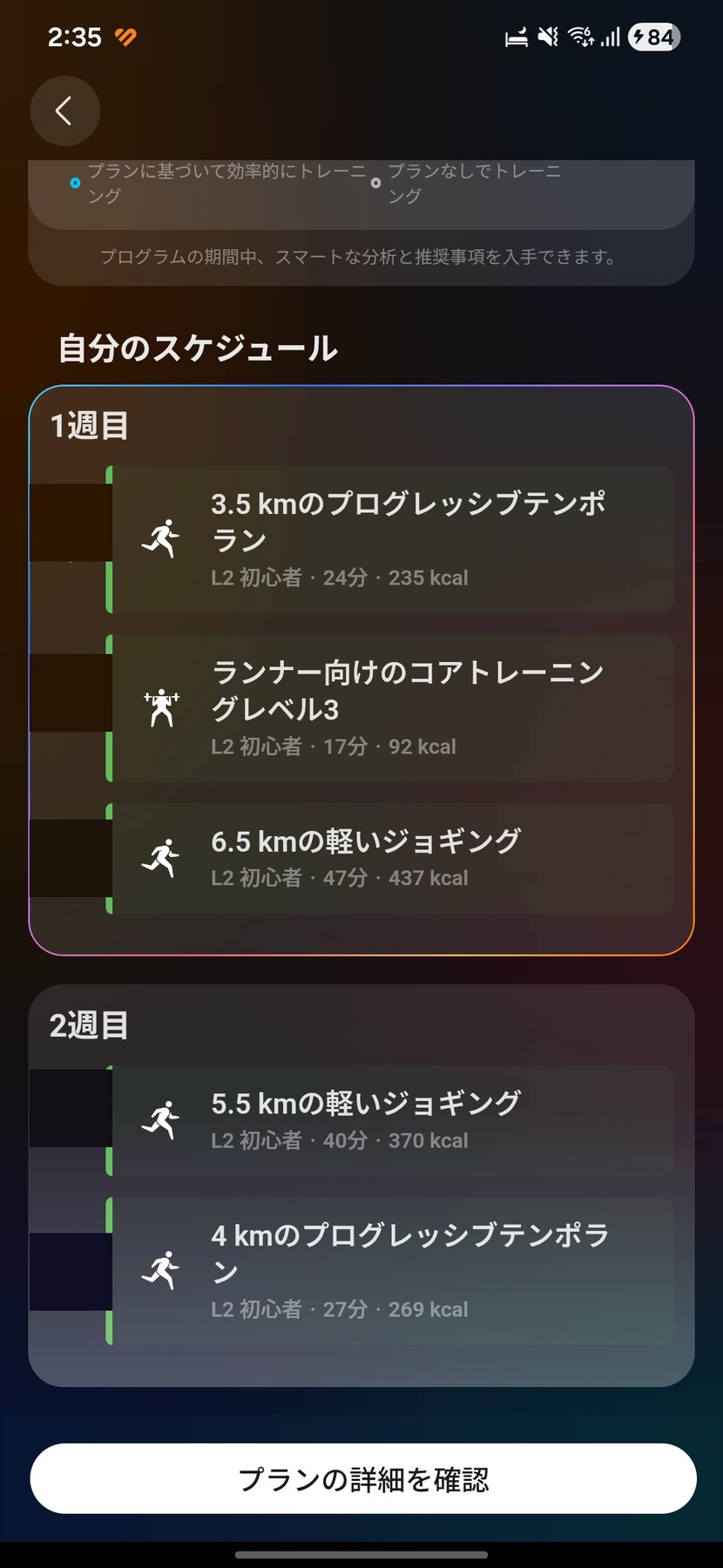 走れる曜日を選ぶだけで、週単位の練習メニューが自動生成される(実施日は伏せています)