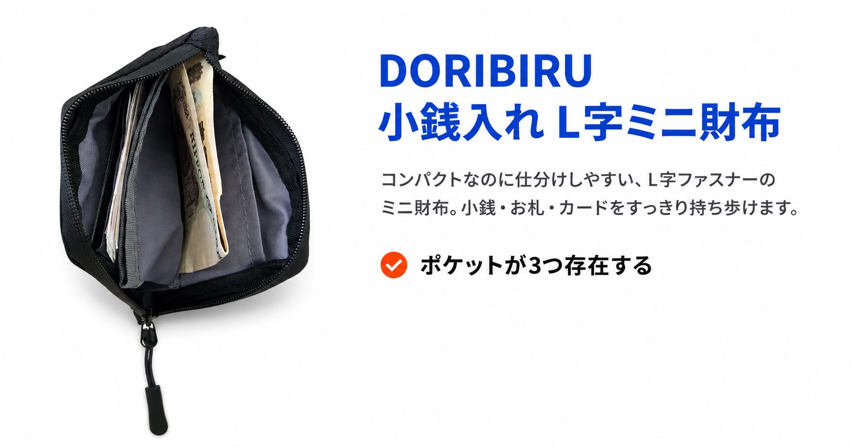 中央の小銭ポケットと左右のフリーポケットで、小銭・お札・カードを分けて収納できる