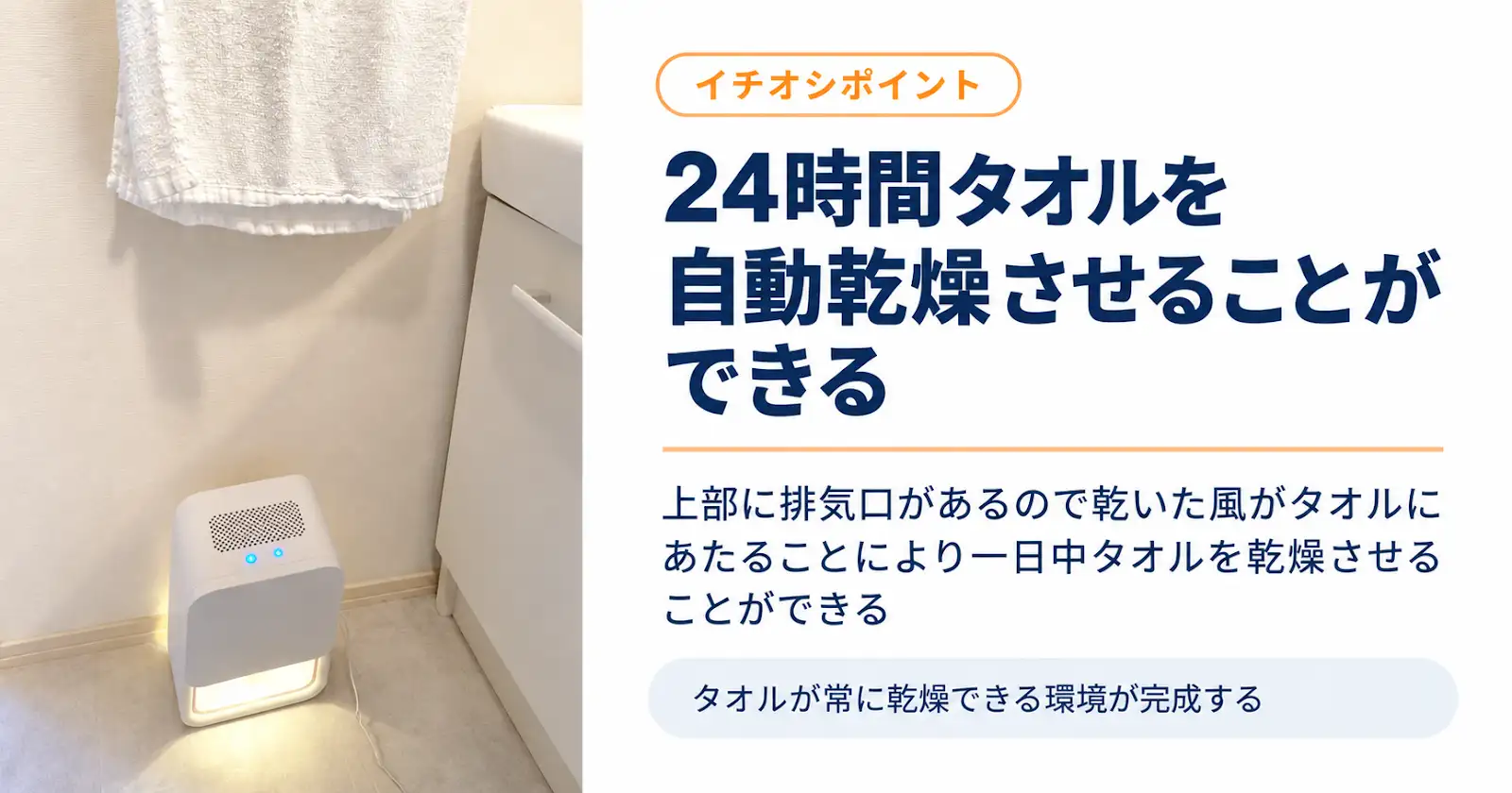 記事めしで作成した、排気をタオルに活かすイチオシ画像