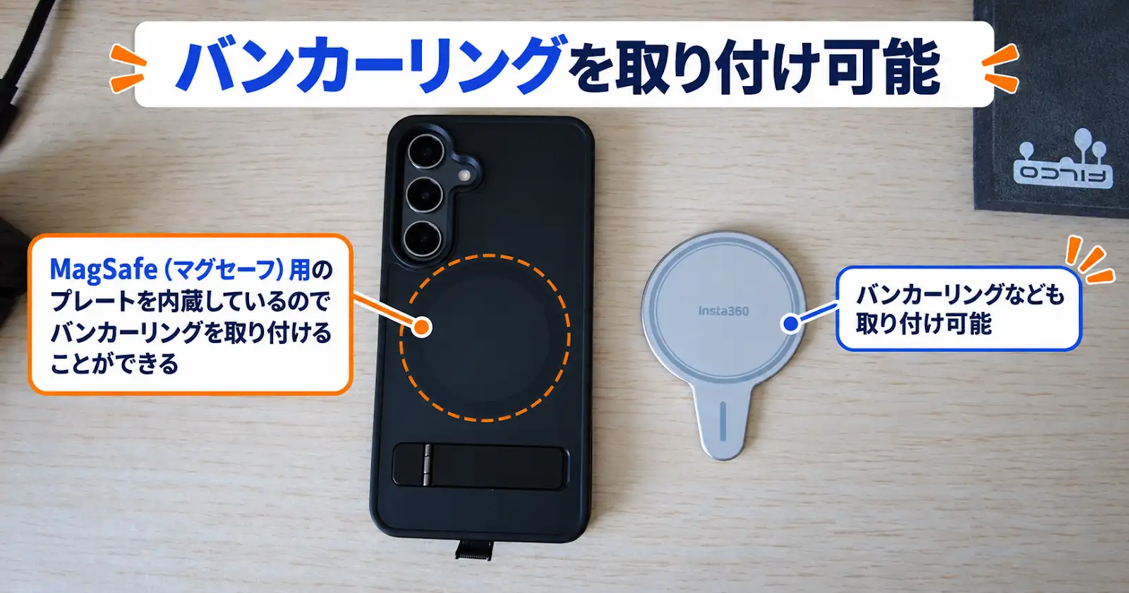 ケース背面の円形部分を示す、後付けリングの取り付け方の説明画像
