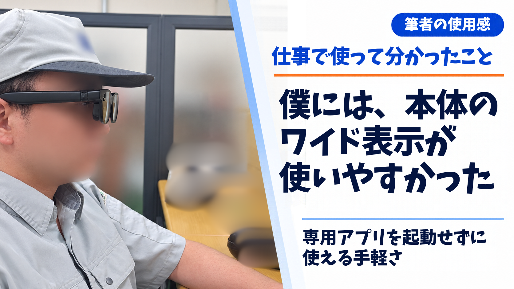 VITURE Beastを仕事用ディスプレイとして試した感想